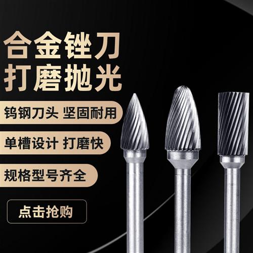 硬质合金旋转锉木工铣刀磨头金属铝焊疤打磨6mm钻头电动钨钢刀头