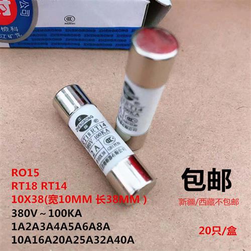 10X38正熔断器1A2A5A6A8A10A32A40A RO15 RT18 RT14 380V100KA