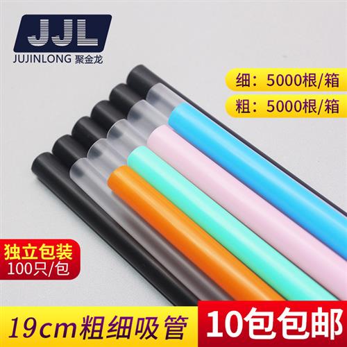 19cm一次性奶茶饮料粗长彩色黑透明吸管果汁细吸管豆浆独立包装