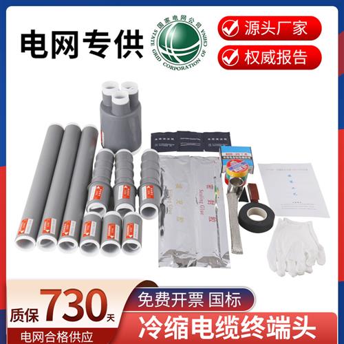 冷缩电缆终端头 10kv绝缘套管高压户内外单三芯附件硅橡胶冷缩头