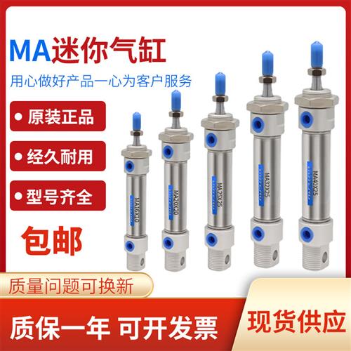 气动小型迷你气缸不锈钢MA16/20/25/32/40-25SX50*75X100X150S-CA