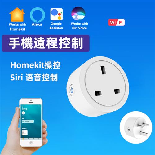 英规定时器智能插座Homekit适用Siri语音控制手机远程无线控制13A