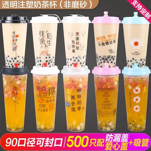 一次性网红高透明注塑硬塑料耐高温奶茶杯500ml700mlPP冷饮果汁杯