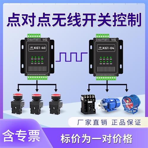 开关量对传模块信号同步跟随无线远传遥控报警lora远程控制4G