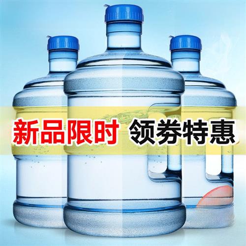 加厚桶饮水机桶Pc大桶储水桶家用矿泉水饮用桶空桶纯净水7.5升