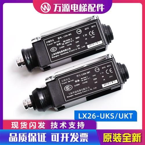 电梯配件行程开关 LX26-UKS UKT涨紧轮 缓冲器开关手动自动限速器