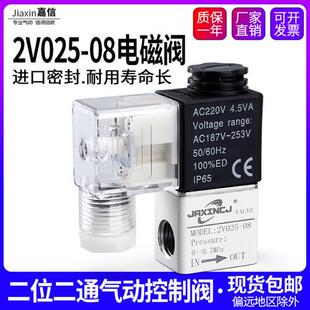 08电磁阀AC220V控制阀DC24V 气动二位二通2V025 DC12V常闭型气阀
