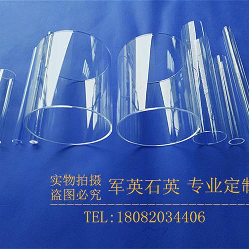 石英玻璃管耐高温耐腐蚀仪器石英管式炉管石英玻璃制品 加工定制