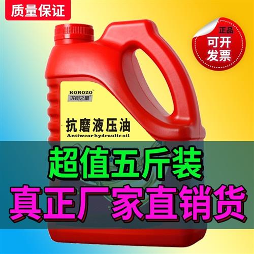 合成46号液压油液压钳千斤顶专用升降机挖土机68#抗磨液压油五斤