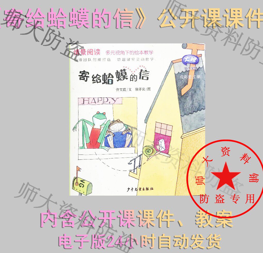 寄给蛤蟆的信绘本公开课课件教案儿童绘本故事推荐经典绘本推荐