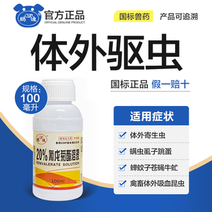 鸡虱子药蛋鸡鸭鹅禽类鸽子灭虱灵去跳蚤药兽用疥螨灵驱虫羽虱螨虫