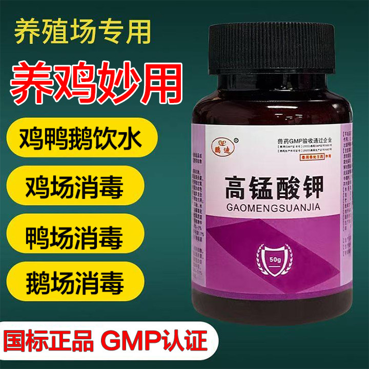高锰酸钾兽用养殖场养鸡鸭鹅消毒饮水鱼用水产乌龟猪牛羊环境消毒,宠物/宠物食品及用品,家养大动物药品,淘宝优惠券,粉丝福利购,淘宝优惠卷
