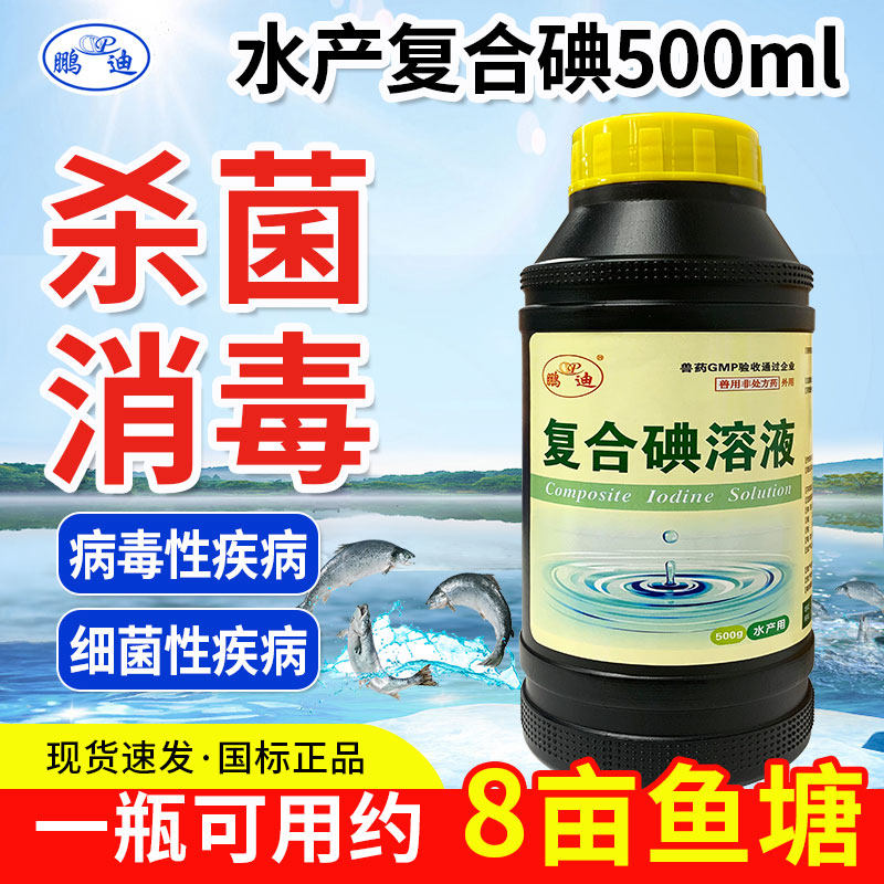 鹏迪聚维酮碘水产专用养殖消毒液鱼塘池杀菌乌龟鱼虾贝复合碘溶液,宠物/宠物食品及用品,水族药品药剂,淘宝优惠券,粉丝福利购,淘宝优惠卷