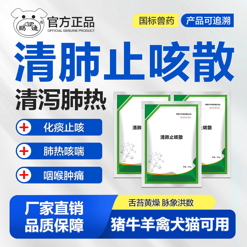 兽用清肺止咳散兽药猪牛羊马兔鸡药鸭鹅化痰止咳肺热咳喘咽喉肿痛,宠物/宠物食品及用品,家养大动物药品,淘宝优惠券,粉丝福利购,淘宝优惠卷