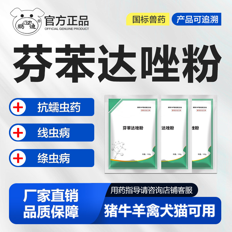 芬苯达唑粉兽用兽药驱虫药打虫药猪牛羊鸡鸭鹅猫狗线虫绦虫蠕虫,宠物/宠物食品及用品,家养大动物药品,淘宝优惠券,粉丝福利购,淘宝优惠卷