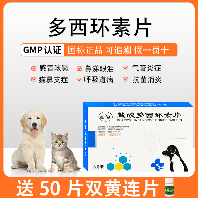 小猫感冒药专用打喷嚏鼻塞流鼻涕狗狗猫咪宠物盐酸多西环素片鼻支