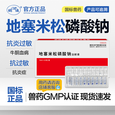 地塞米松磷酸钠注射液抗过敏消炎