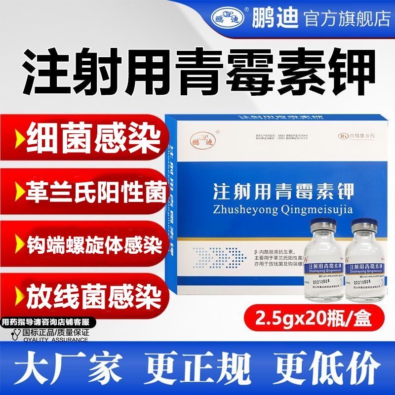 鹏迪青霉素钾粉猪牛羊鸡鸭鹅兽用