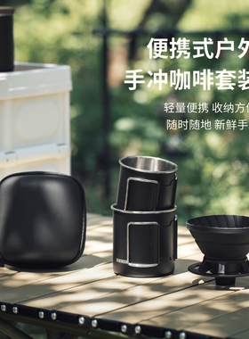 VANDROOP户外便携手冲套装硅胶折叠V60滤杯露营装备手冲咖啡器具