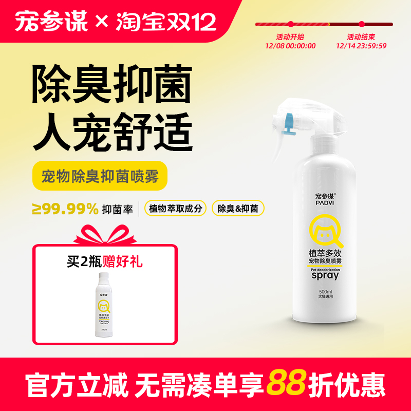 宠参谋除臭喷雾袪味抑菌