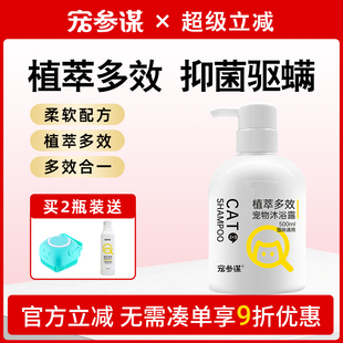 宠参谋宠参某Q23猫咪沐浴露蓝猫布偶猫宠物洗澡液抑菌驱螨猫专用