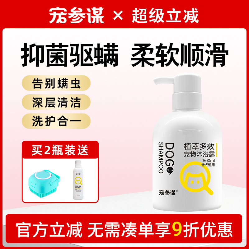 宠参谋Q23狗狗沐浴露抑菌驱螨