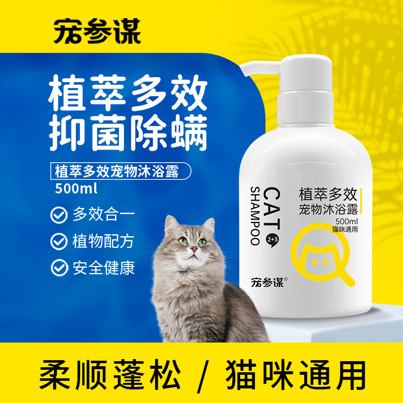 宠参谋Q23猫咪沐浴露蓝猫布偶猫宠物洗澡抑菌驱螨猫专用洗护合一