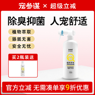 宠参谋宠参某CCM除臭喷雾宠物猫窝猫砂除味狗狗猫咪抑菌分解异味