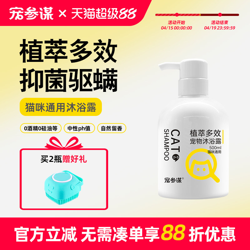 宠参谋Q23猫咪沐浴露蓝猫布偶猫宠物洗澡抑菌驱螨猫专用洗护合一