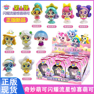 正版奇妙萌可闪耀流星第六季惊喜萌可盲盒第一弹公仔女孩玩具礼物