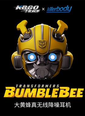 Killerbody千世机甲变形金刚大黄蜂降噪无线蓝牙耳机发光合金头雕