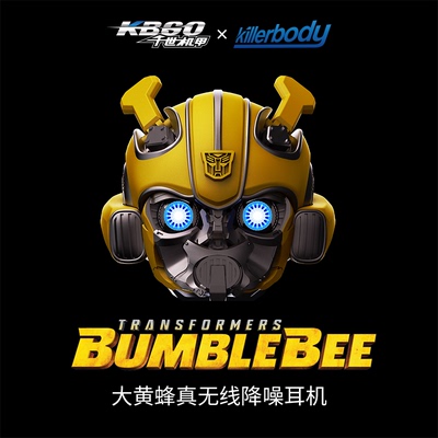 环球影城变形金刚大黄蜂蓝牙耳机