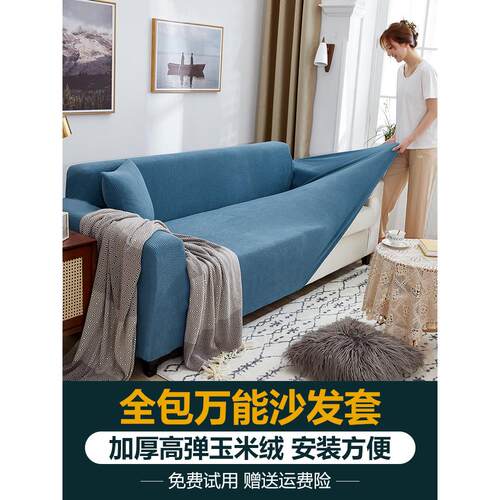 Stretch Slipcovers Sectional Elastic Sofa Cover 弹力沙发套