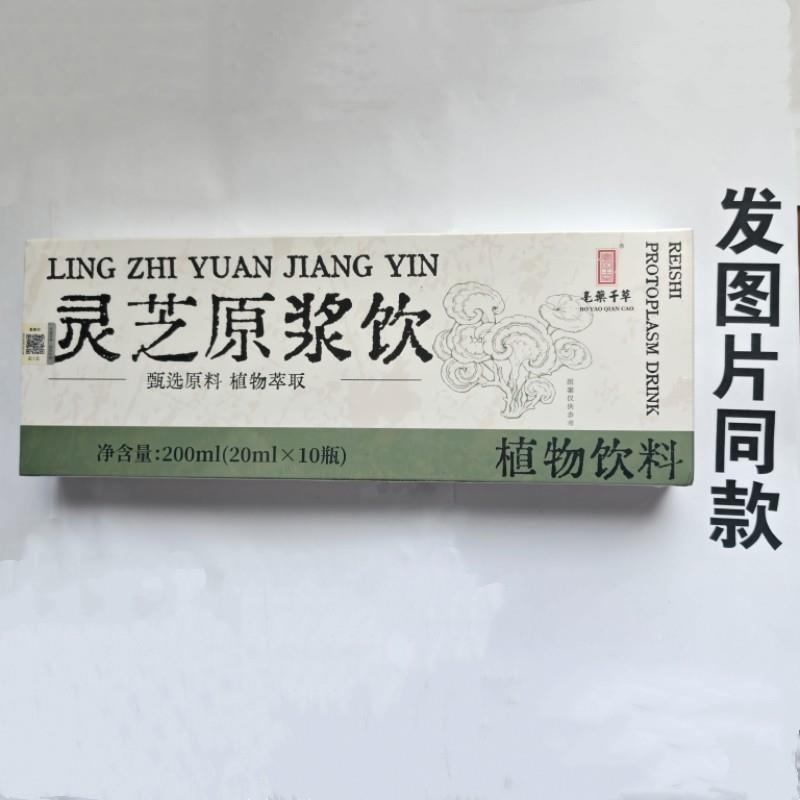 厂家限促销买1发2量盒GNP亳0药千草灵芝原浆2饮0ml