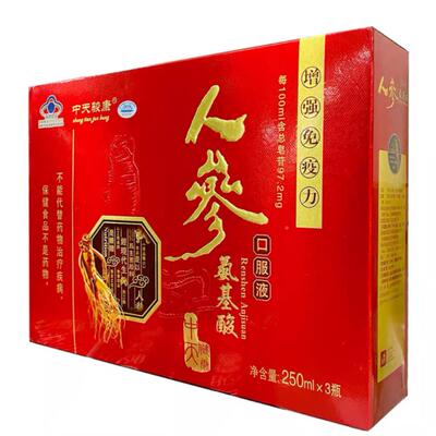 中天骏康年人参氨基酸口服液250mlx健3瓶过过节送礼滋健ZUY康补保