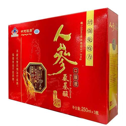 中天骏康年人参氨基酸口服液250mlx健3瓶过过节送礼滋健ZUY康补保