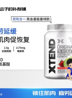 XTEND支氨基BCAA 覆合 健身谷氨酰胺二炼合一粉90份30酸份GEK非肌