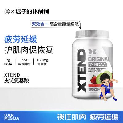 XTEND支氨基BCAA 覆合 健身谷氨酰胺二炼合一粉90份30酸份GEK非肌