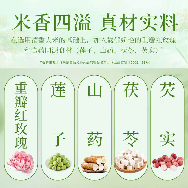 中食疗玫瑰莲子饮茯苓芡山药四实神汤药食同源餐轻PSJ食代0糖江0