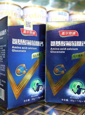 护实体店发货钙片补钙抽筋腰腿疼UWR骨迪质疏松关腿节盖尔奇氨基