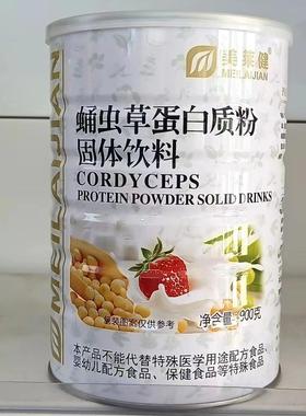 买1送1180莱克美健蛹虫共草蛋白质粉营0KUU养品