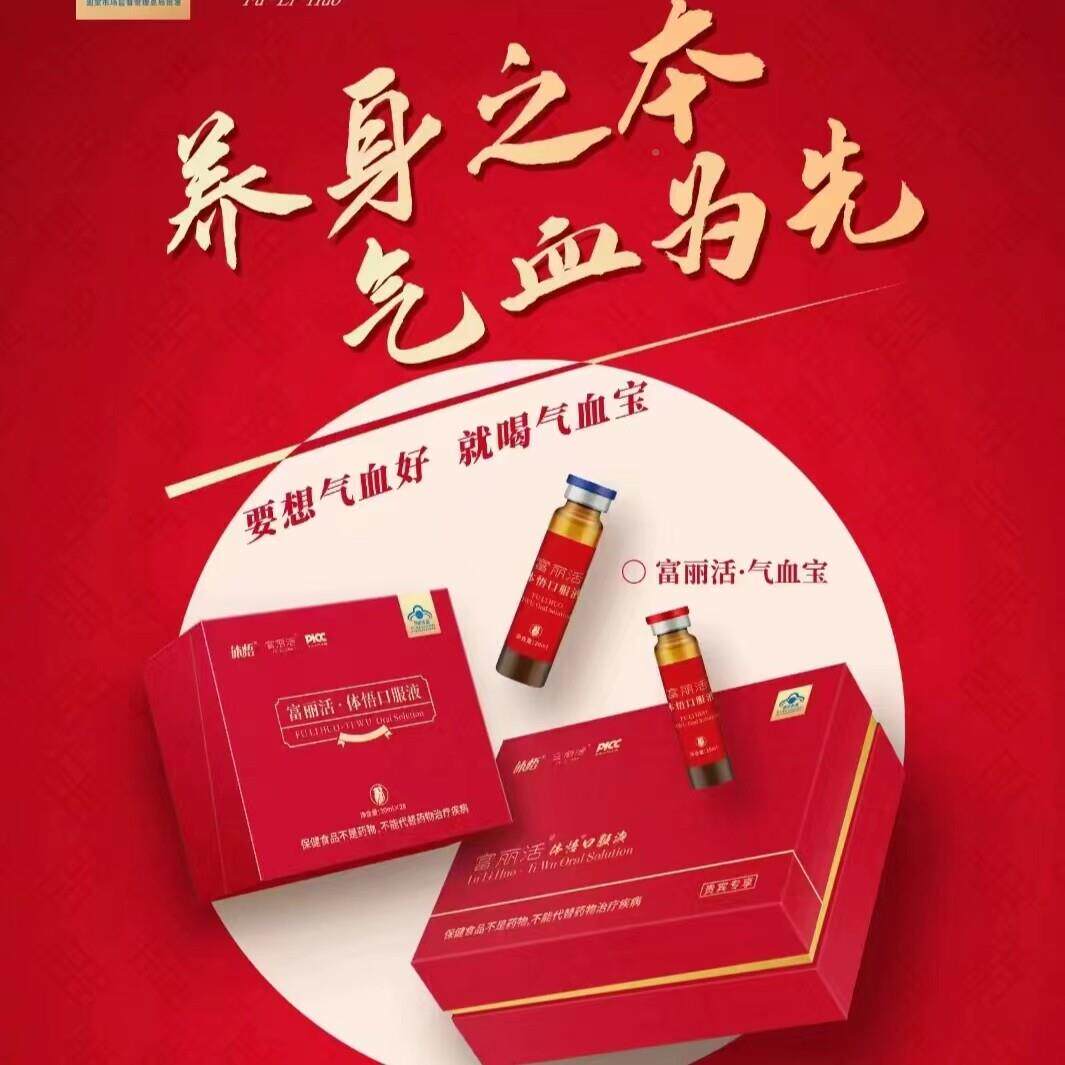 富丽活气血素循环套纤盒气血宝吉 备酵RUZ 姿