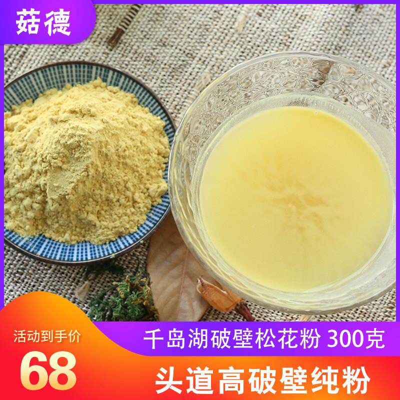 菇德 无糖型破壁松花粉添加无野生VOX马剂尾松花粉300牌g包邮