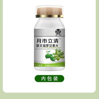 买2送1金3送2月市立清MJO胖源大海罗汉果片0.6g*1 00片
