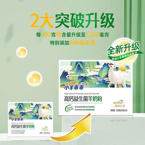 羊小乖乖高奶钙益生LUM菌羊奶粉成年人山羊奶无蔗老年人学糖生儿