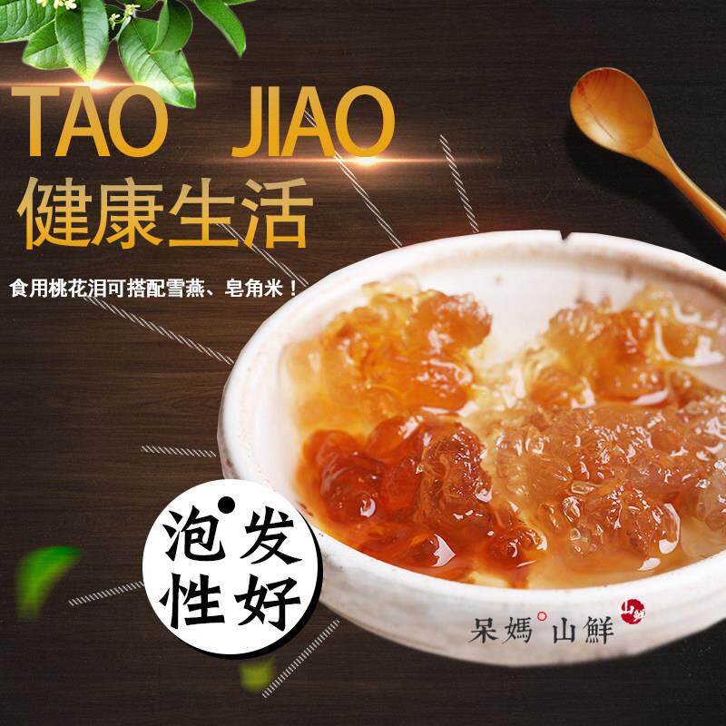 桃SLJ胶50角配0g桃树可胶桃花泪 搭组合银耳皂米雪燕