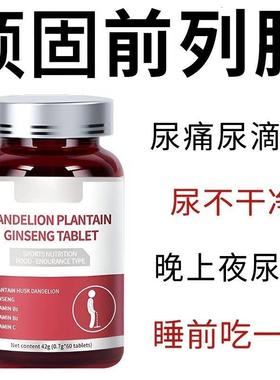 【严重列腺】尿频尿急尿不尽前列前腺增分GSA生尿多尿叉黄蒲公英