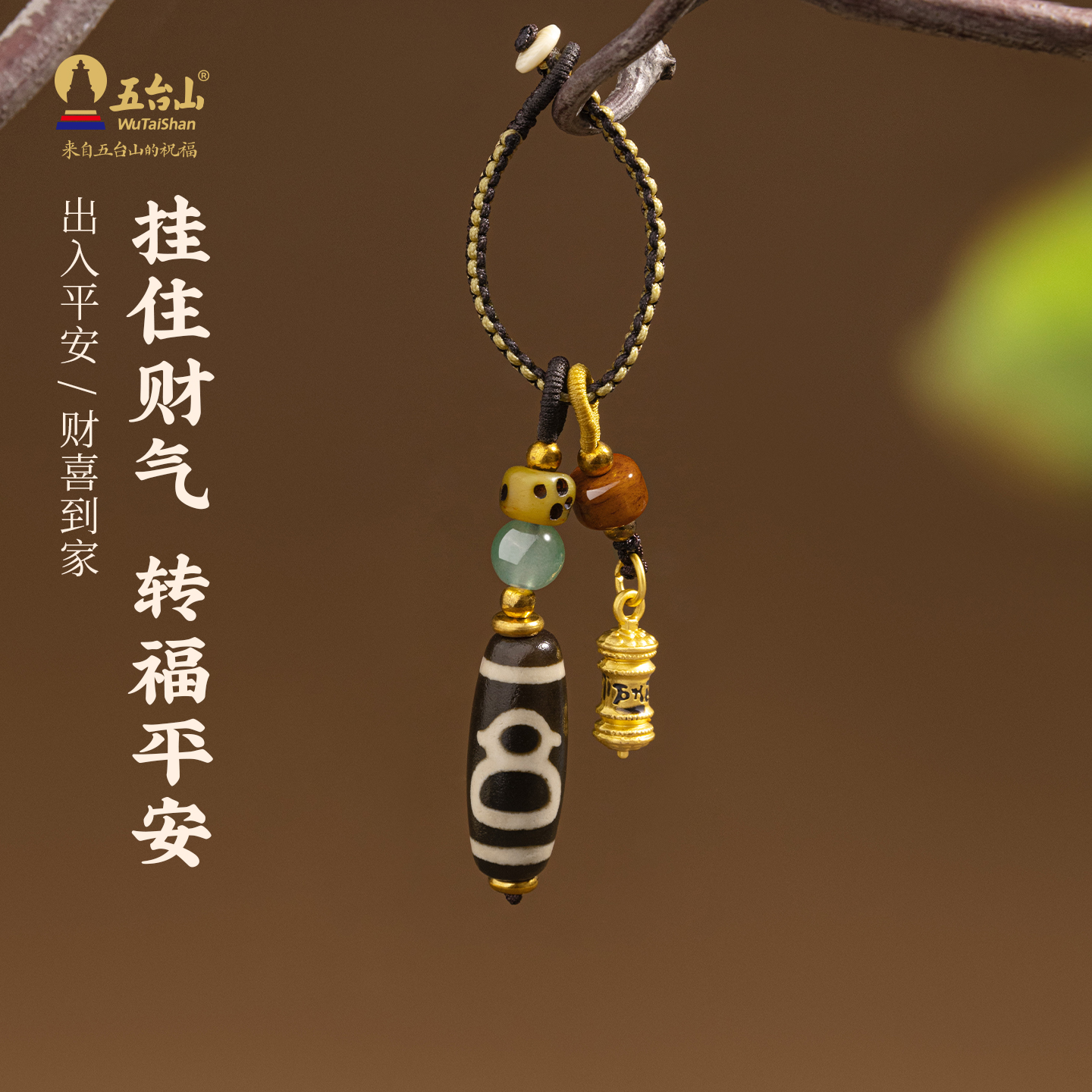 五台山天珠牛骨挂件钥匙扣包挂件