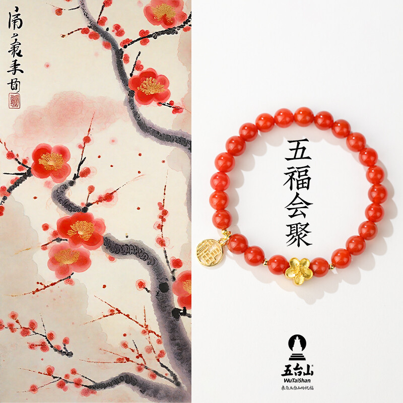 五台山梅花福牌南红手串
