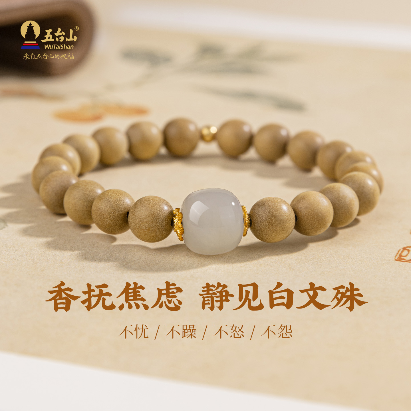 五台山天然澳洲白檀木和田玉手串